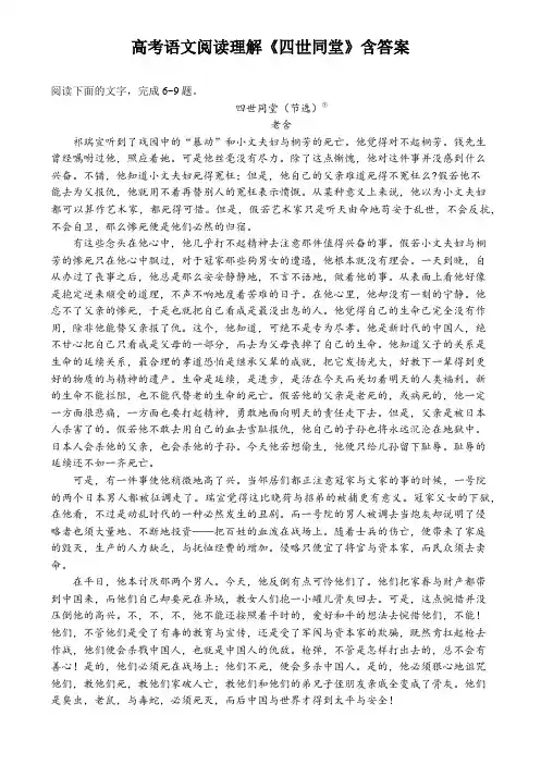 高考语文阅读理解《四世同堂》含答案