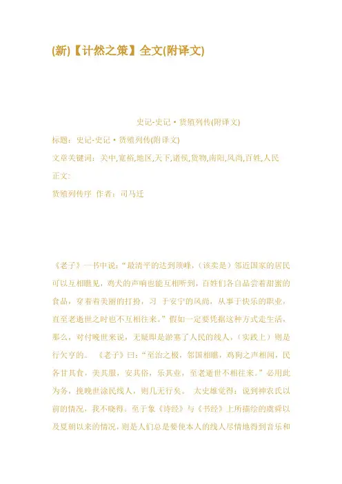 新计然之策全文附译文