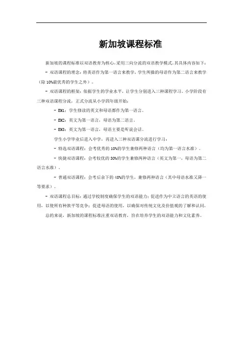 新加坡课程标准