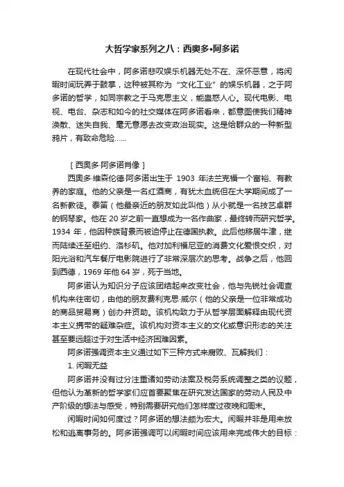 大哲学家系列之八：西奥多·阿多诺