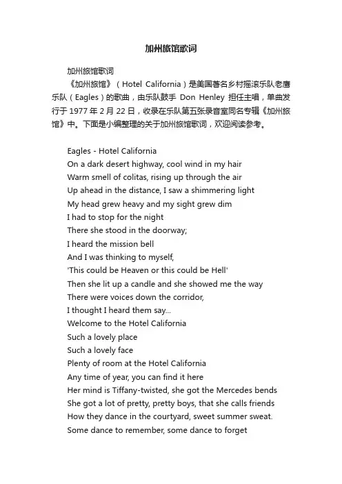 加州旅馆歌词