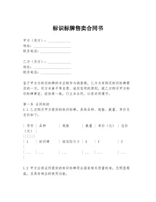 标识标牌售卖合同书