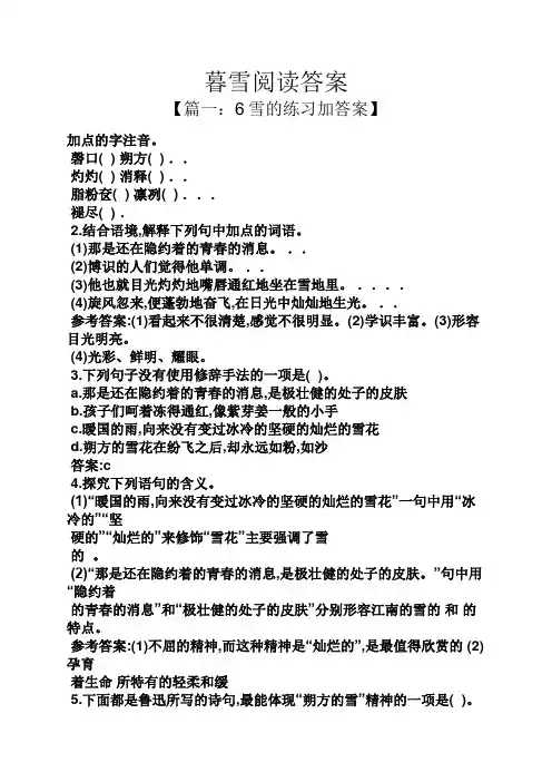 暮雪阅读答案