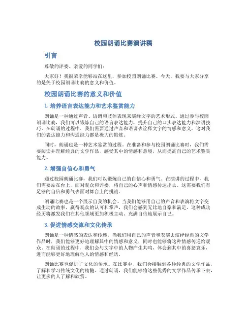 校园朗诵比赛演讲稿