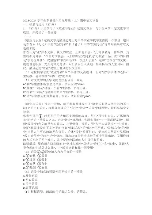 2023-2024学年山东省德州市九年级(上)期中语文试卷(含解析)