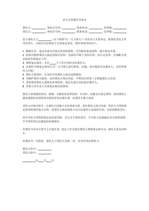 亲子证明委托书范本