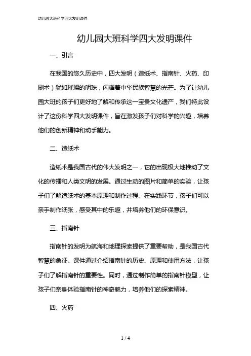 2024年幼儿园大班科学四大发明课件