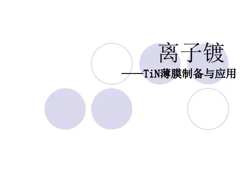 离子镀