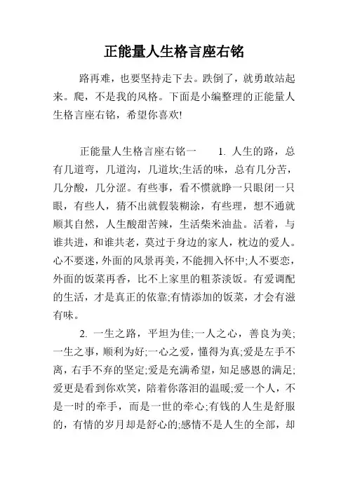 正能量人生格言座右铭