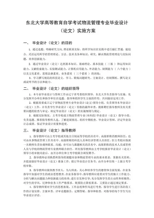 物流管理论文要求
