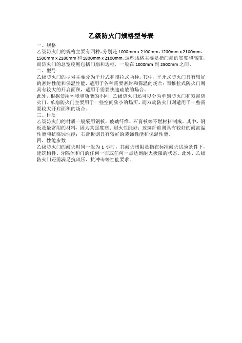 乙级防火门规格型号表
