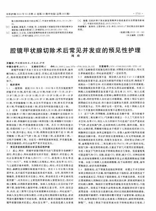 腔镜甲状腺切除术后常见并发症的预见性护理
