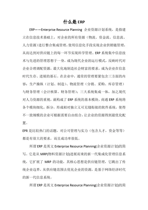 什么是ERP