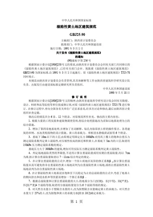 湿陷性黄土地区建筑规范-24页word资料