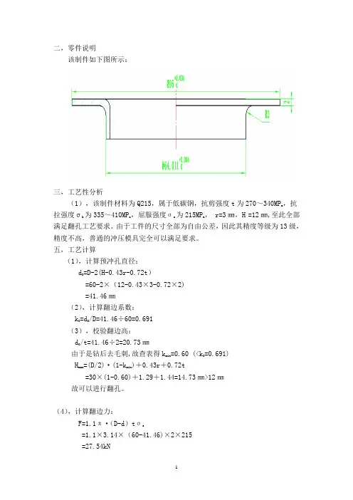 翻孔模设计