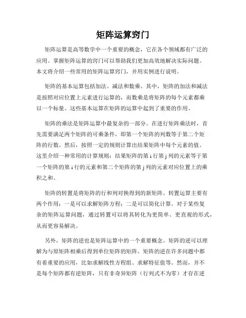 矩阵运算窍门
