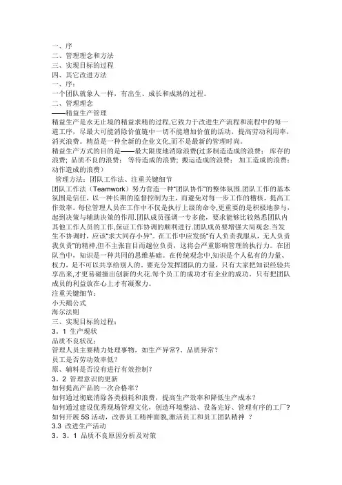 管理理念和方法