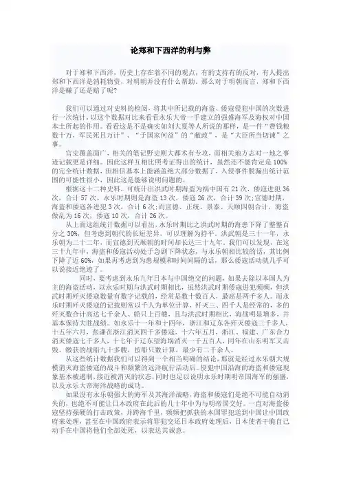 论郑和下西洋的利与弊
