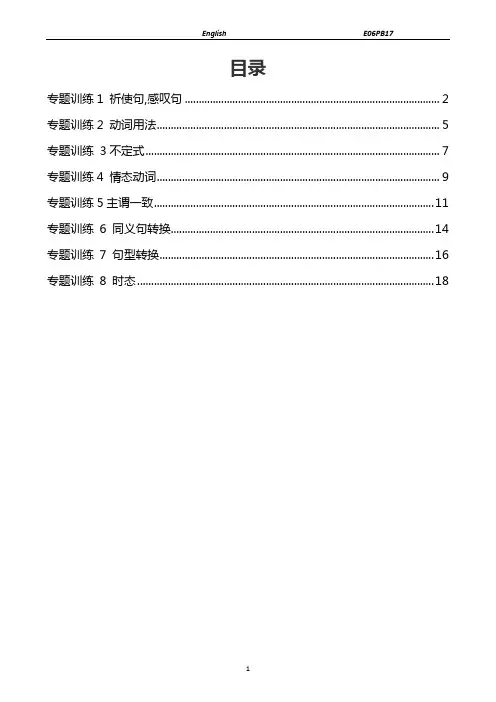 小升初名校冲刺英语语法专题训练8节课