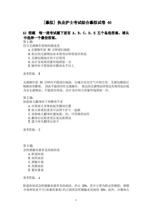 执业护士考试综合模拟试卷