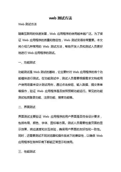 web测试方法