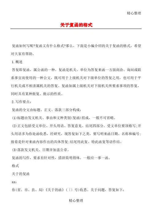关于复函的格式
