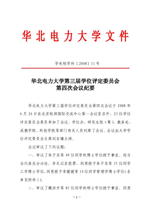 华北电力大学文件