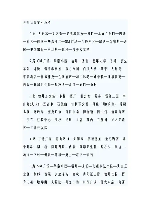 晋江公交车示意图