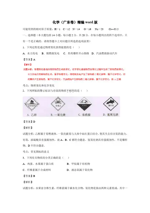 广东省2015年中考化学试题(解析版)(附答案)