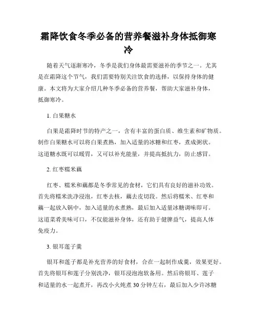 霜降饮食冬季必备的营养餐滋补身体抵御寒冷