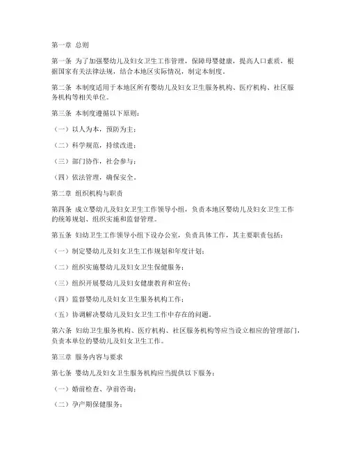 妇幼卫生工作的管理制度