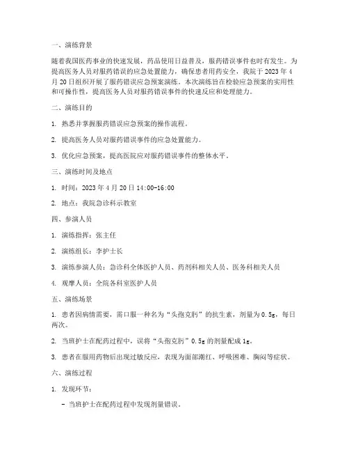 服药错误应急预案演练记录