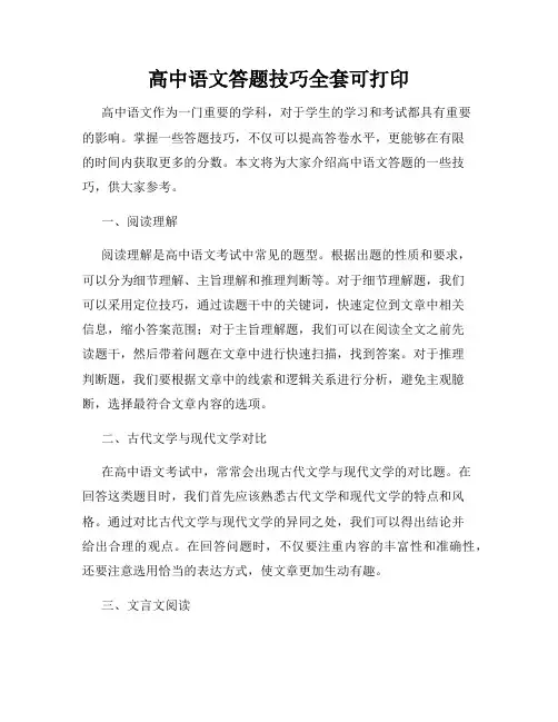 高中语文答题技巧全套可打印