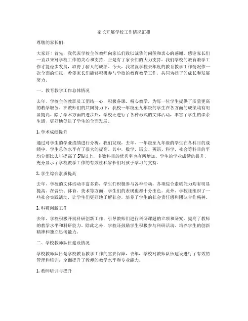 家长开展学校工作情况汇报