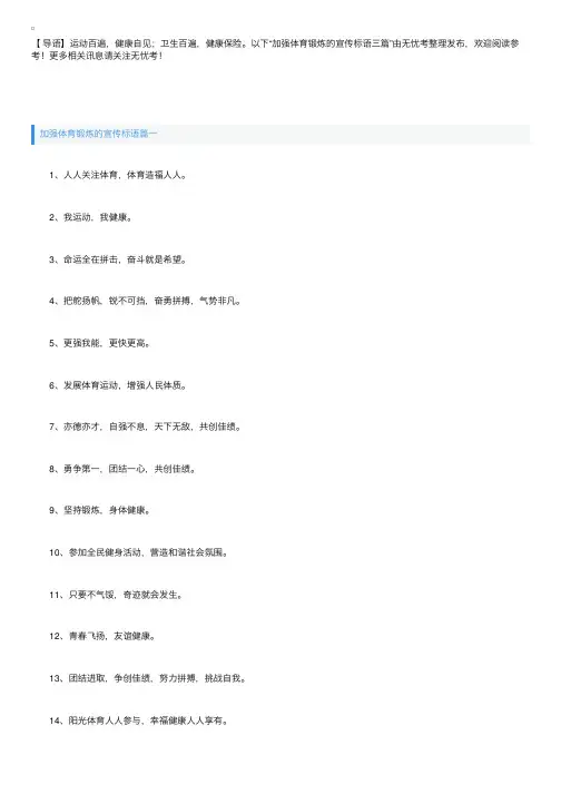 加强体育锻炼的宣传标语三篇