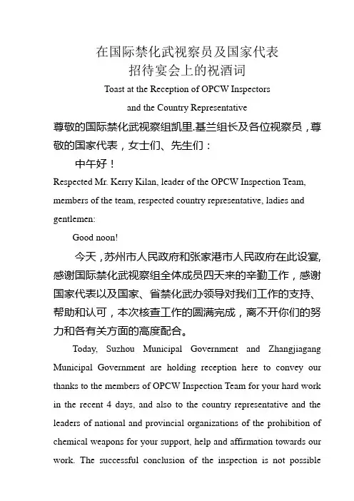 中英文对照祝酒词