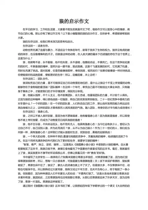 狼的启示作文4篇