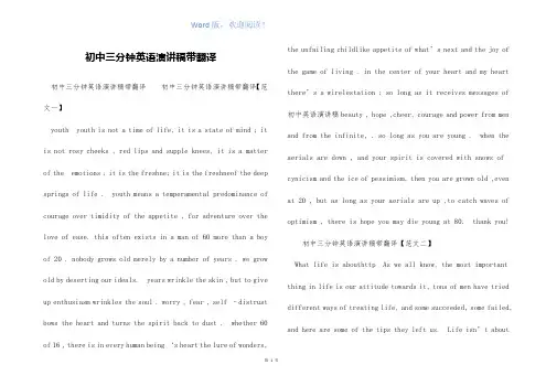 初中三分钟英语演讲稿带翻译