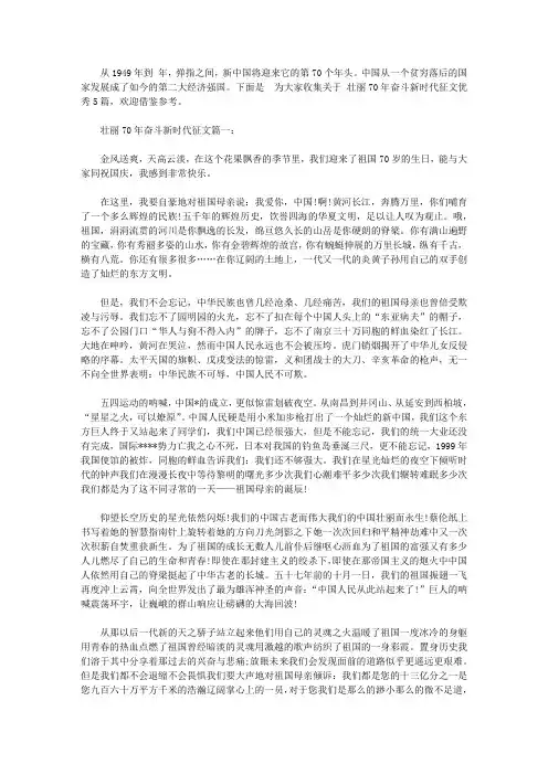 2019壮丽70年奋斗新时代征文优秀5篇【精选】