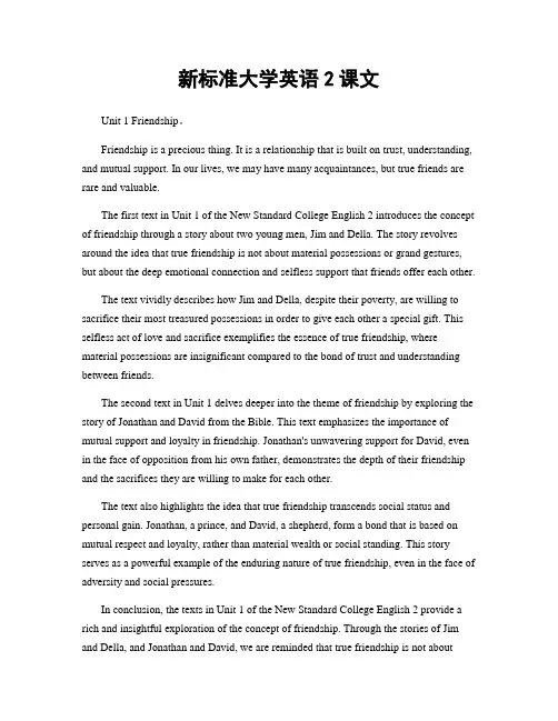 新标准大学英语2课文