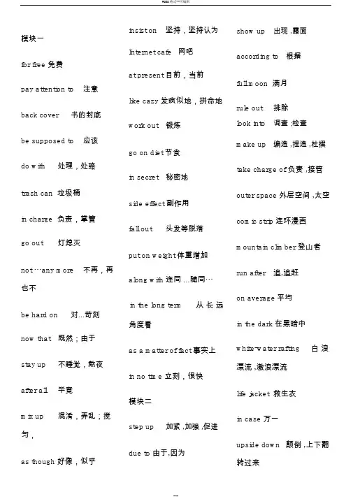 牛津高中英语模块一至模块十一短语
