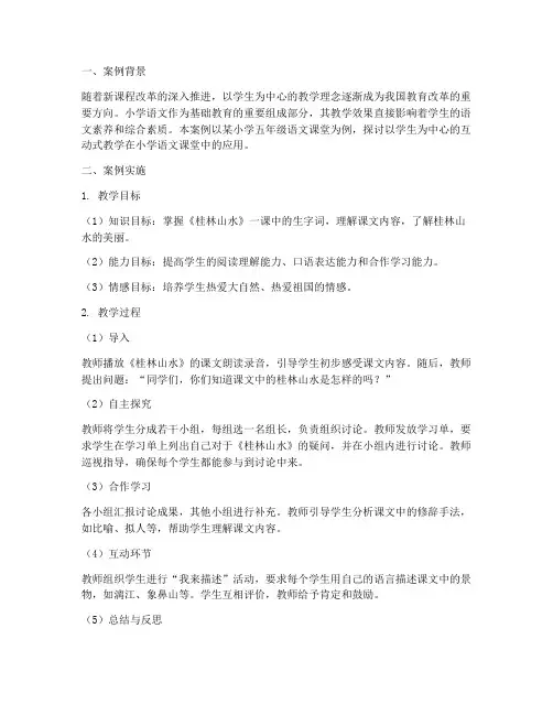 教育实践案例范文