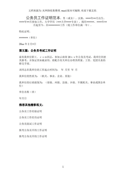 公务员工作证明范本
