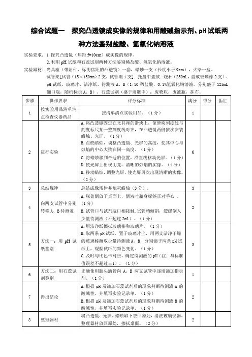 保定市2018年初中物理化学生物实验操作考试评分标准