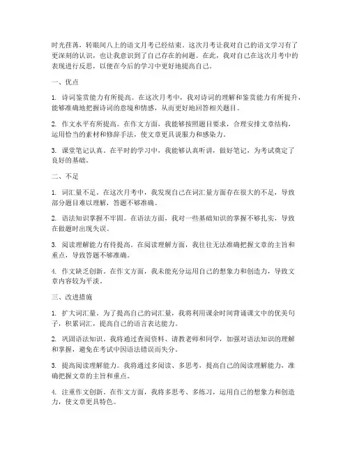 八上语文月考试卷反思