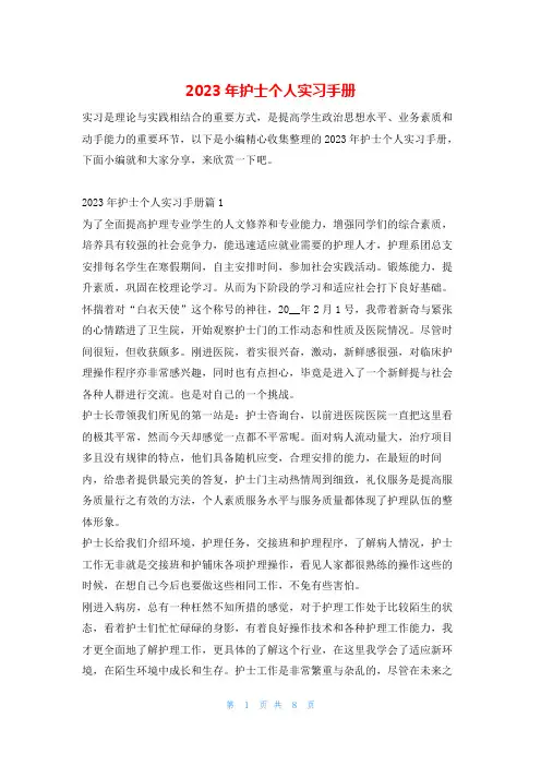 2023年护士个人实习手册学习啦