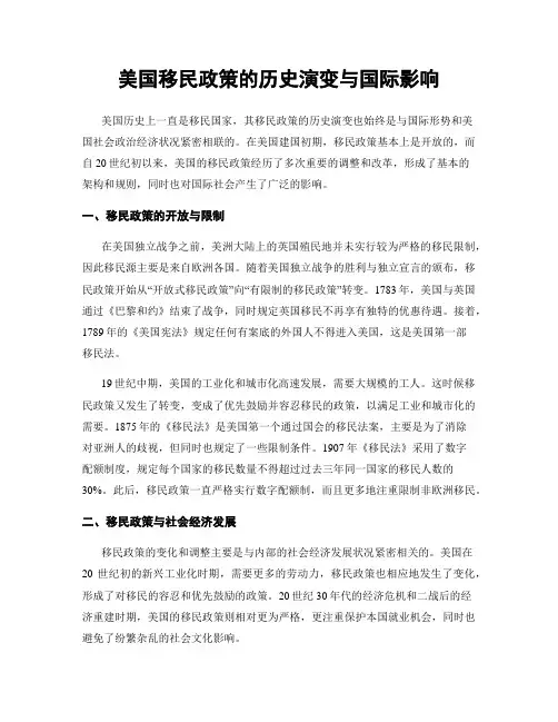 美国移民政策的历史演变与国际影响