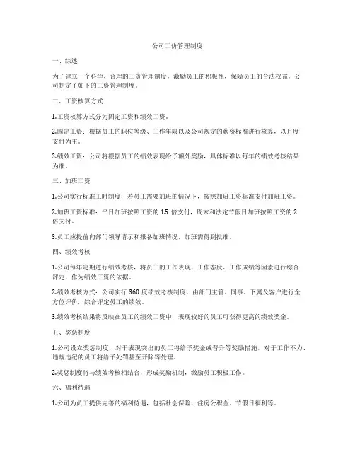 公司工价管理制度
