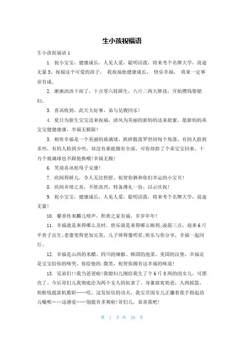 生小孩祝福语