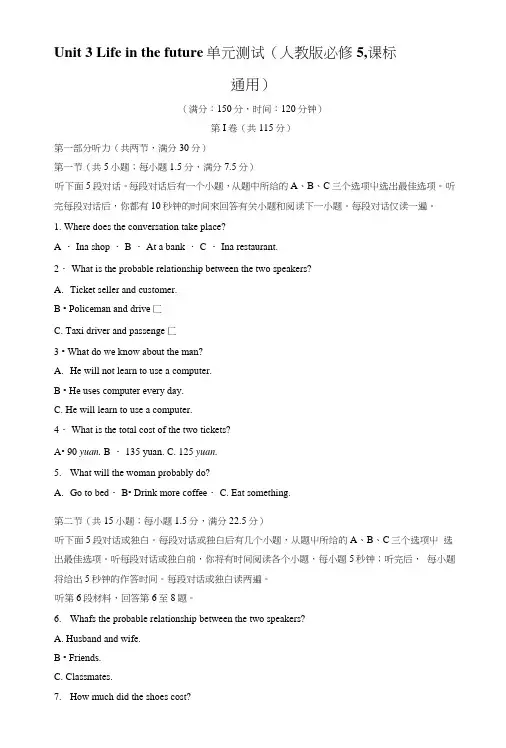 人教版高中英语同步练习：必修5unit3单元测试(含答案).doc